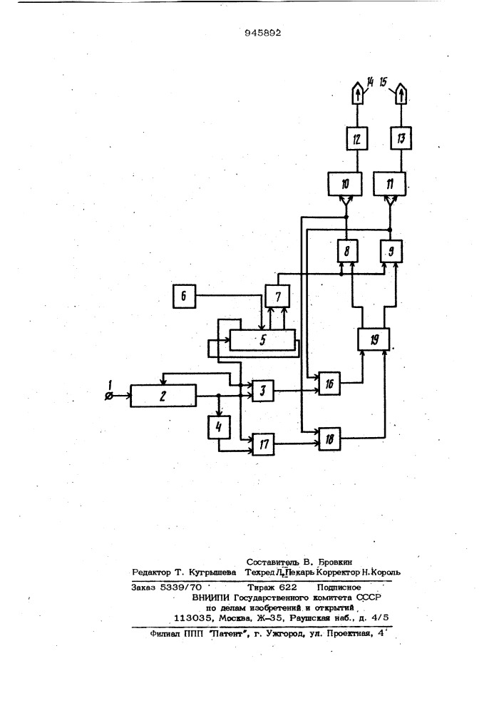Устройство для цифровой магнитной записи (патент 945892)