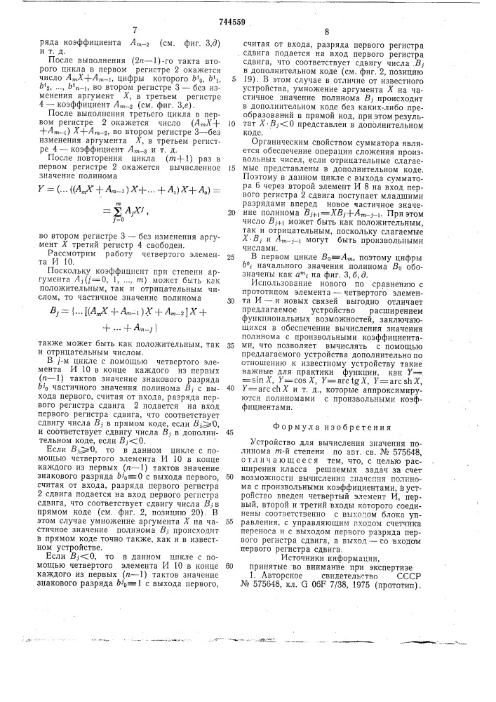 Устройство для вычисления значения полинома -ой степени (патент 744559)