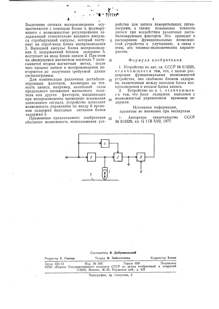 Устройство для магнитной записи и контрольного воспроизведения цифровой информации (патент 777711)