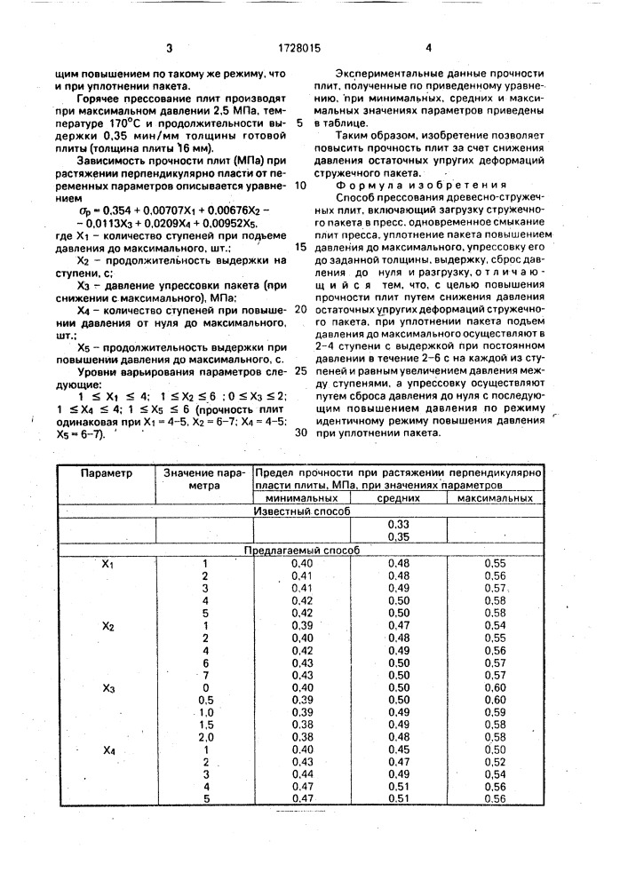 Способ прессования древесно-стружечных плит (патент 1728015)