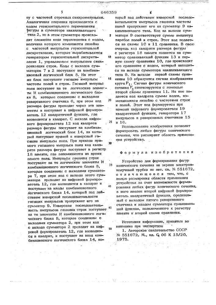 Устройство для формирования фигур конического сечения на экране электронно-лучевой трубки (патент 646359)
