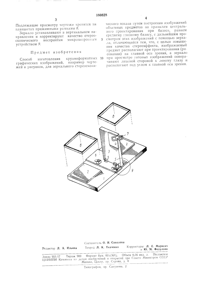 Способ изготовления крупноформатных графических изображений (патент 180828)