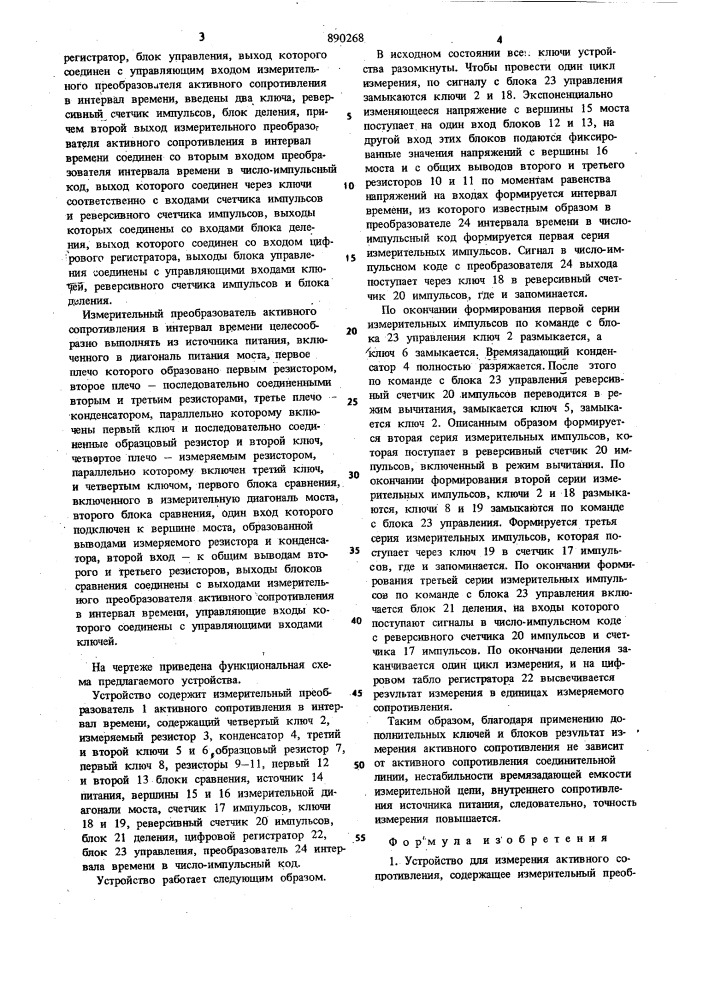 Устройство для измерения активного сопротивления (патент 890268)