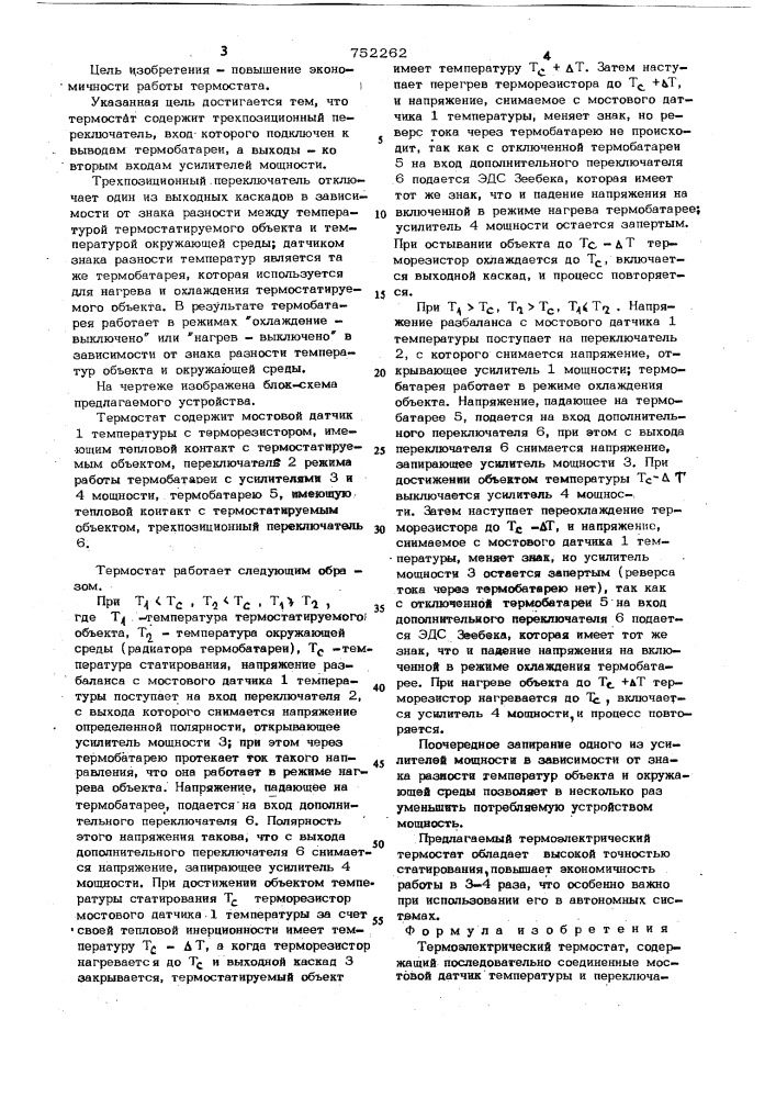 Термоэлектрический термостат (патент 752262)