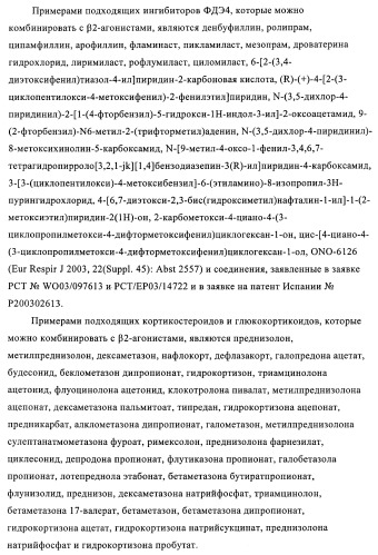 Производные 4-(2-амино-1-гидроксиэтил)фенола, как агонисты  2 адренергического рецептора (патент 2440330)