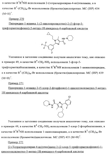 Новые обратные агонисты рецептора св1 (патент 2339618)