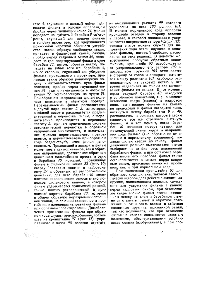 Кинопроектор (патент 36165)