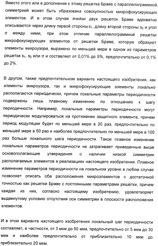 Защитный элемент (патент 2426655)