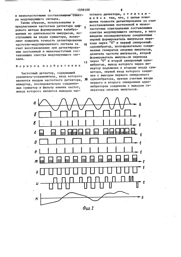Частотный детектор (патент 1598108)