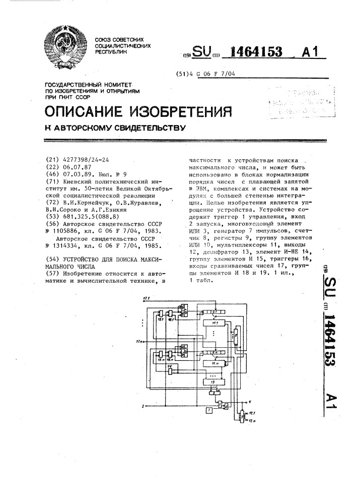 Устройство для поиска максимального числа (патент 1464153)