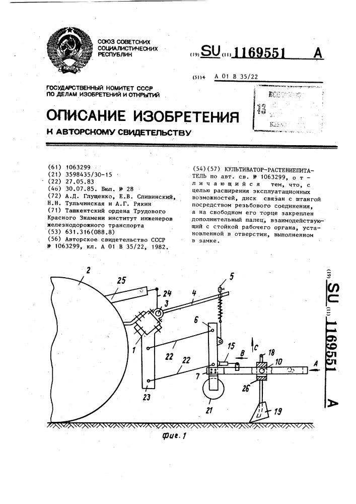 Культиватор-растениепитатель (патент 1169551)