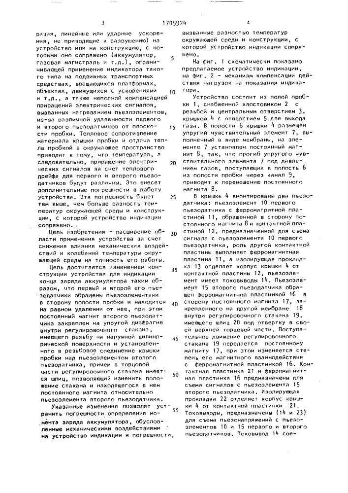 Устройство для индикации конца заряда аккумулятора (патент 1705924)