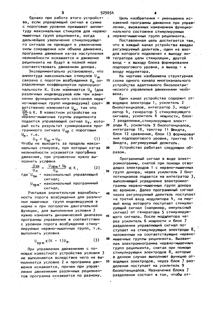 Многоканальное устройство адаптивного биоэлектрического управления движениями человека (патент 929054)