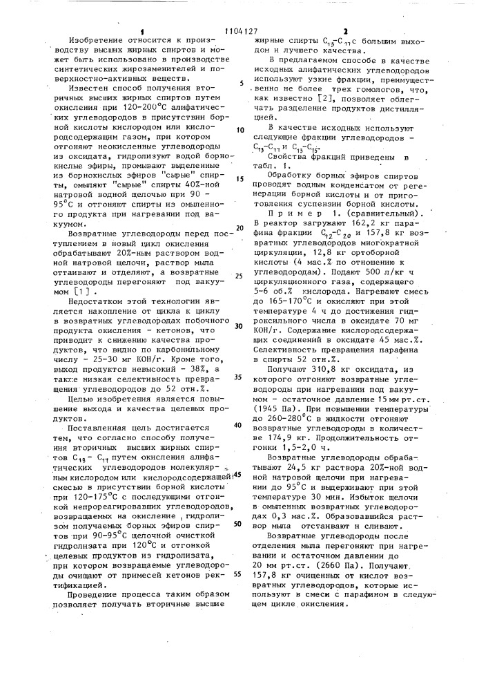 Способ получения вторичных высших жирных спиртов @ 13- @ 17 (патент 1104127)