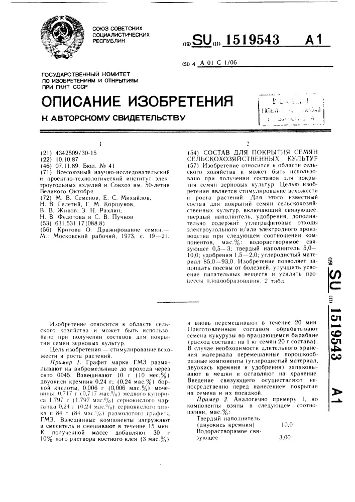 Состав для покрытия семян сельскохозяйственных культур (патент 1519543)