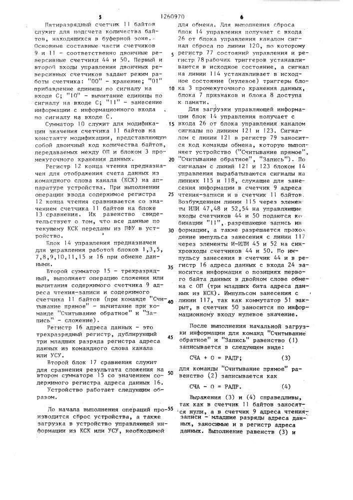 Устройство для обмена данными между оперативной памятью и периферийными устройствами (патент 1260970)