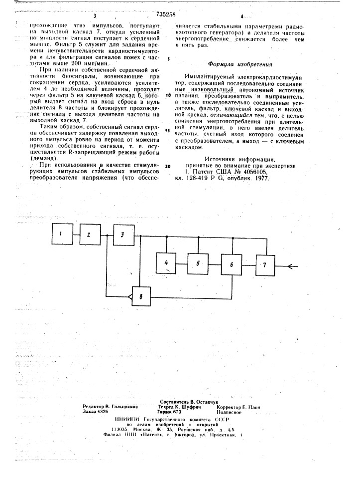 Имплантируемый электрокардиостимулятор (патент 735258)