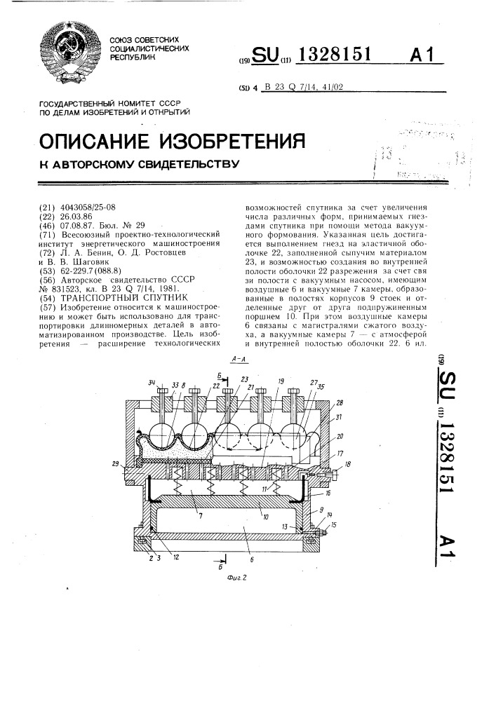 Транспортный спутник (патент 1328151)