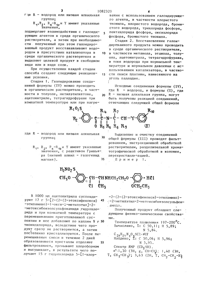 Способ получения сульфамоилзамещенных производных фенэтиламина,а также их кислотно-аддитивных солей (патент 1082320)