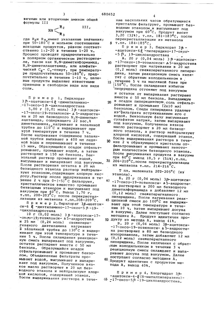 Способ получения производных 6-амино-5 , 19-циклоандростана или их солей (патент 680652)