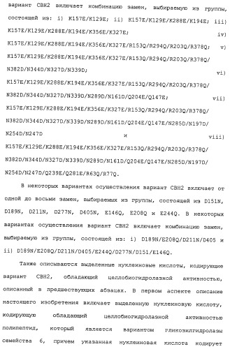 Композиции и способы, включающие варианты целлюлазы со сниженным сродством к нецеллюлозным материалам (патент 2486242)