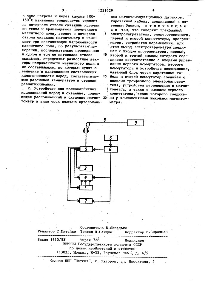 Способ палеомагнитных исследований пород в скважине и устройство для его осуществления (патент 1221629)