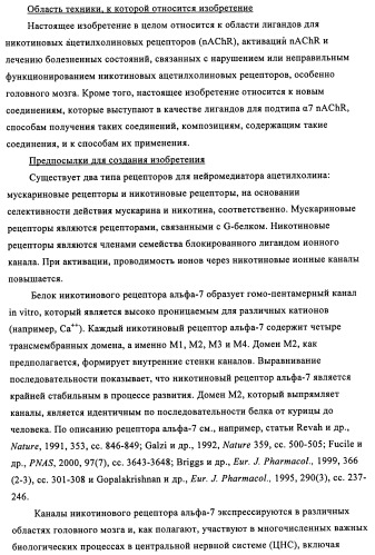 Индазолы, бензотиазолы, бензоизотиазолы, бензоизоксазолы, пиразолопиридины, изотиазолопиридины, их получение и их применение (патент 2450003)