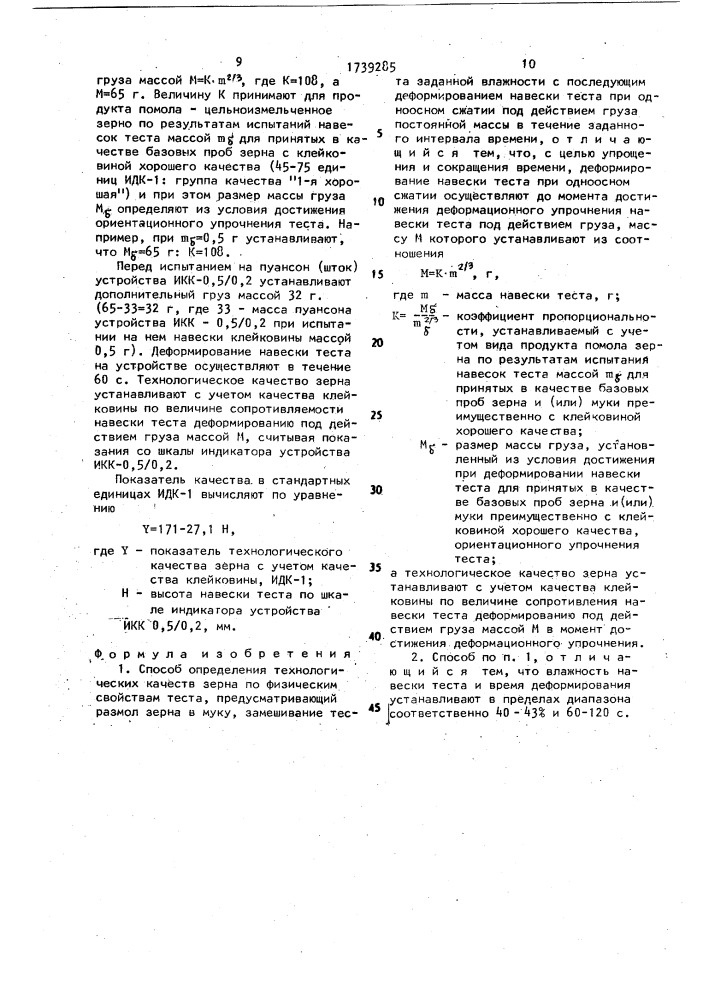 Способ определения технологических качеств зерна (патент 1739285)