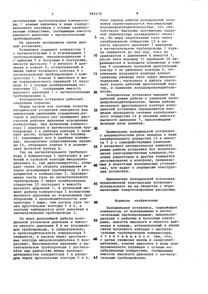 Холодильная установка (патент 989270)