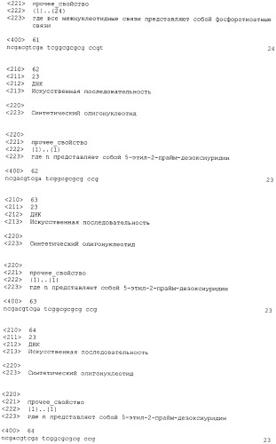 Cpg-олигонуклеотидные аналоги, содержащие гидрофобные т-аналоги с усиленной иммуностимулирующей активностью (патент 2477315)