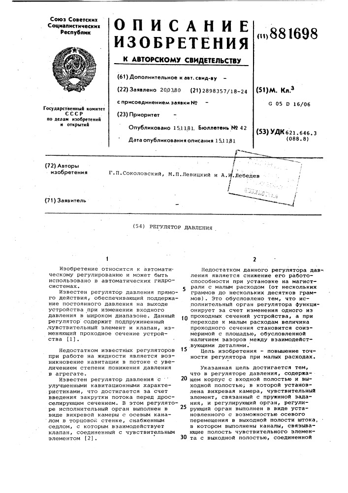 Регулятор давления (патент 881698)