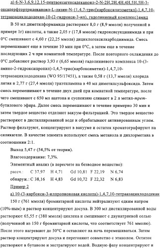 Применение перфторалкилсодержащих комплексов металлов в качестве контрастных веществ при магнитно-резонансной томографии для визуализации внутрисосудистых тромбов (патент 2328310)