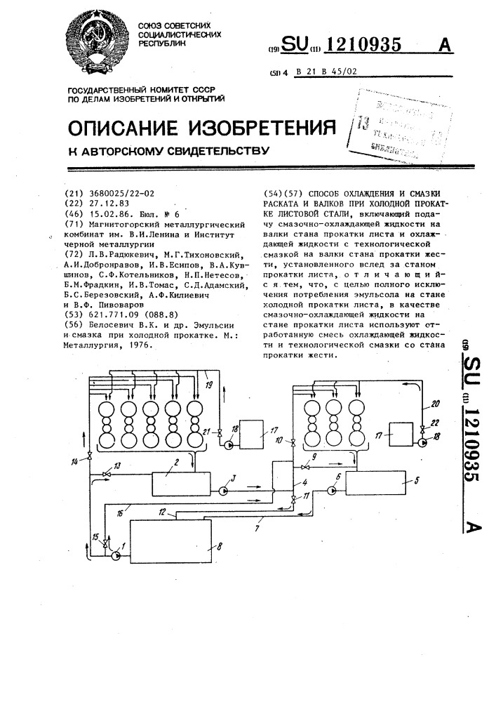 Способ охлаждения и смазки раската и валков при холодной прокатке листовой стали (патент 1210935)