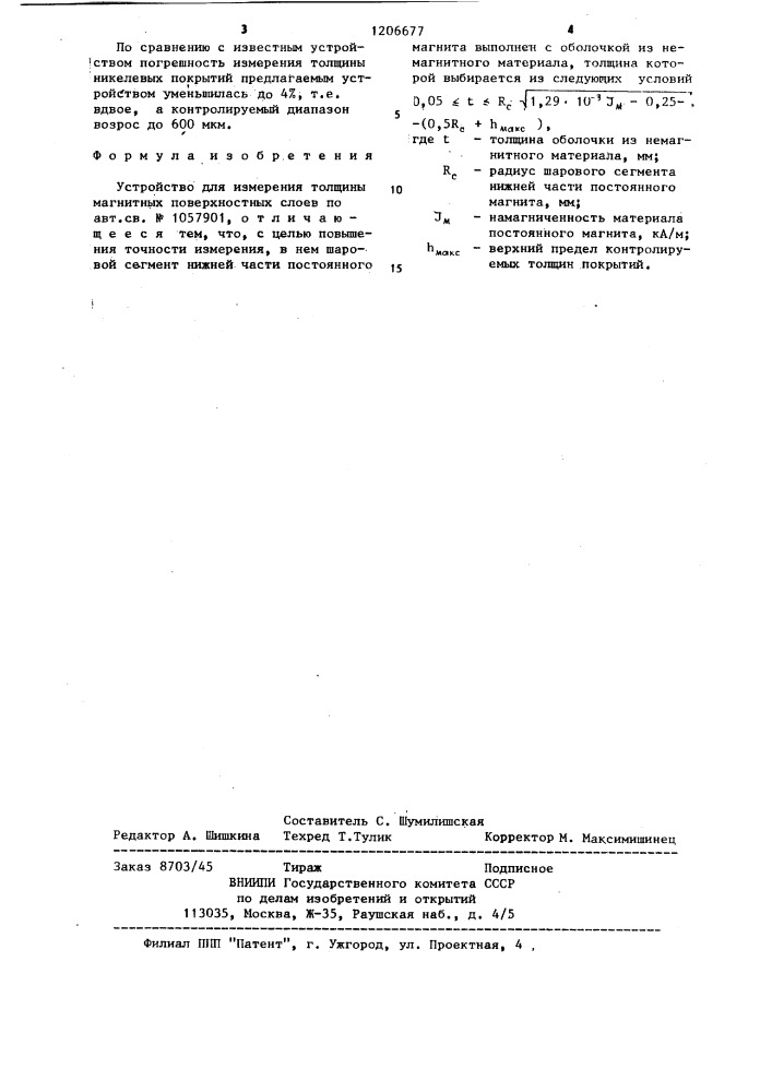 Устройство для измерения толщины магнитных поверхностных слоев (патент 1206677)