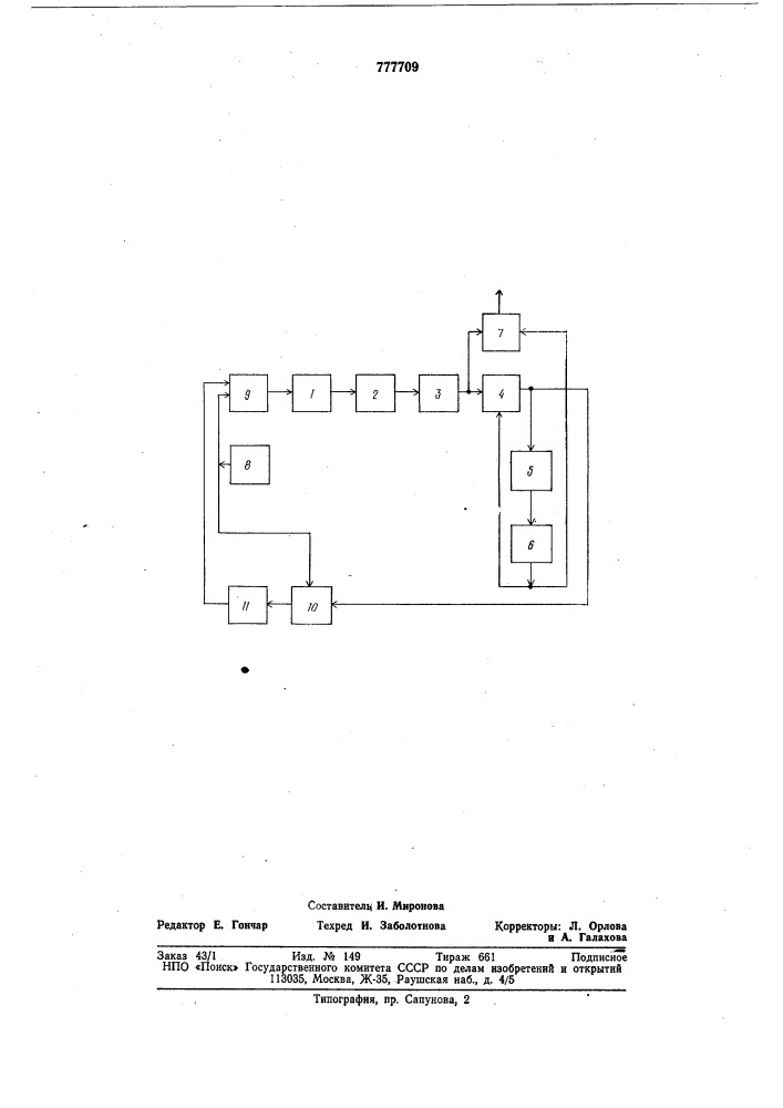 Накопитель двоичной информации (патент 777709)