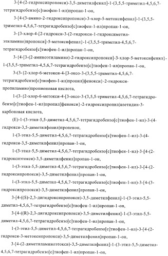 Гидрированные производные бензо[с]тиофена в качестве иммуномодуляторов (патент 2412179)