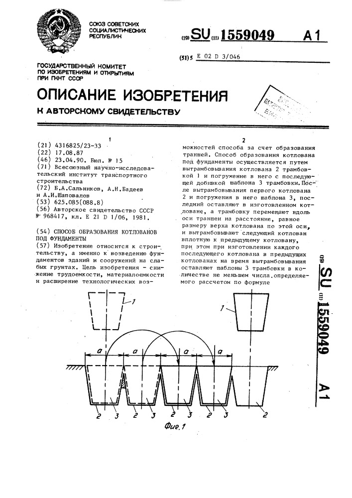 Способ образования котлованов под фундаменты (патент 1559049)