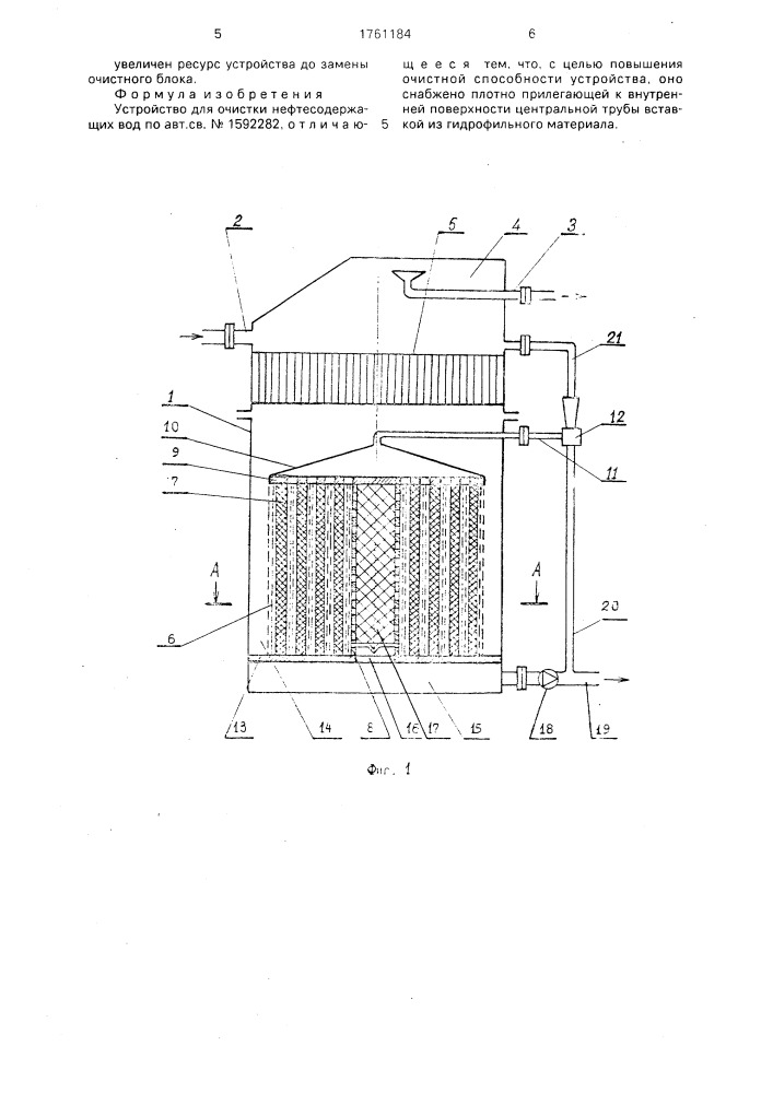Устройство для очистки нефтесодержащих вод (патент 1761184)