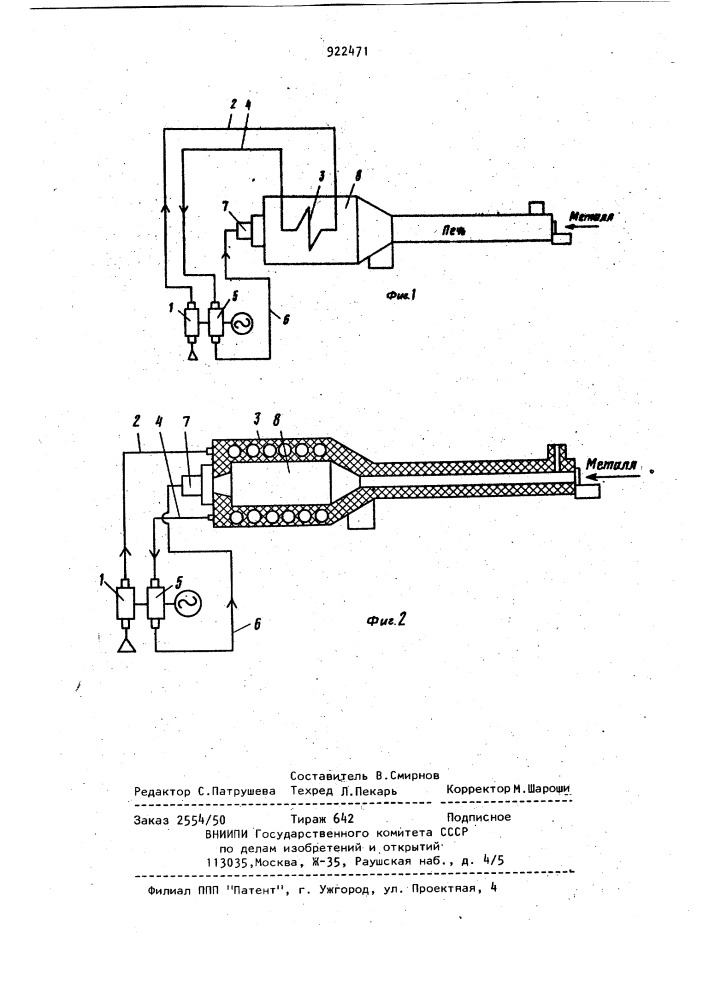 Устройство для подачи воздуха в камеру сгорания печи (патент 922471)