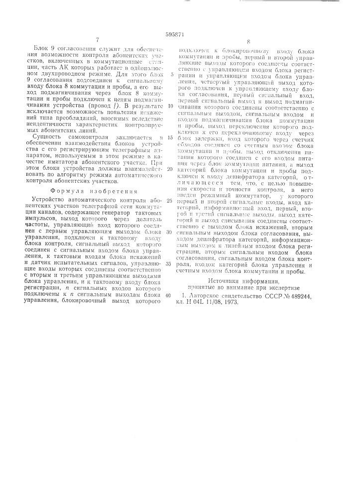 Устройство автоматического контроля абонентских участков телеграфной сети коммутации каналов (патент 595871)
