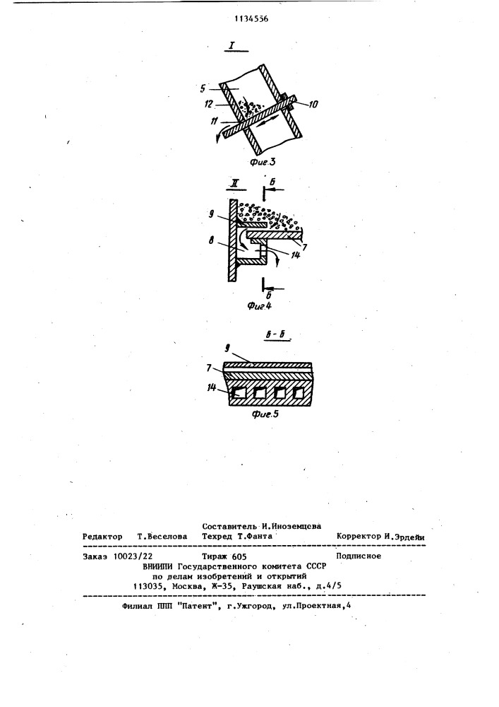 Установка для обезвоживания мелких сыпучих материалов (патент 1134556)