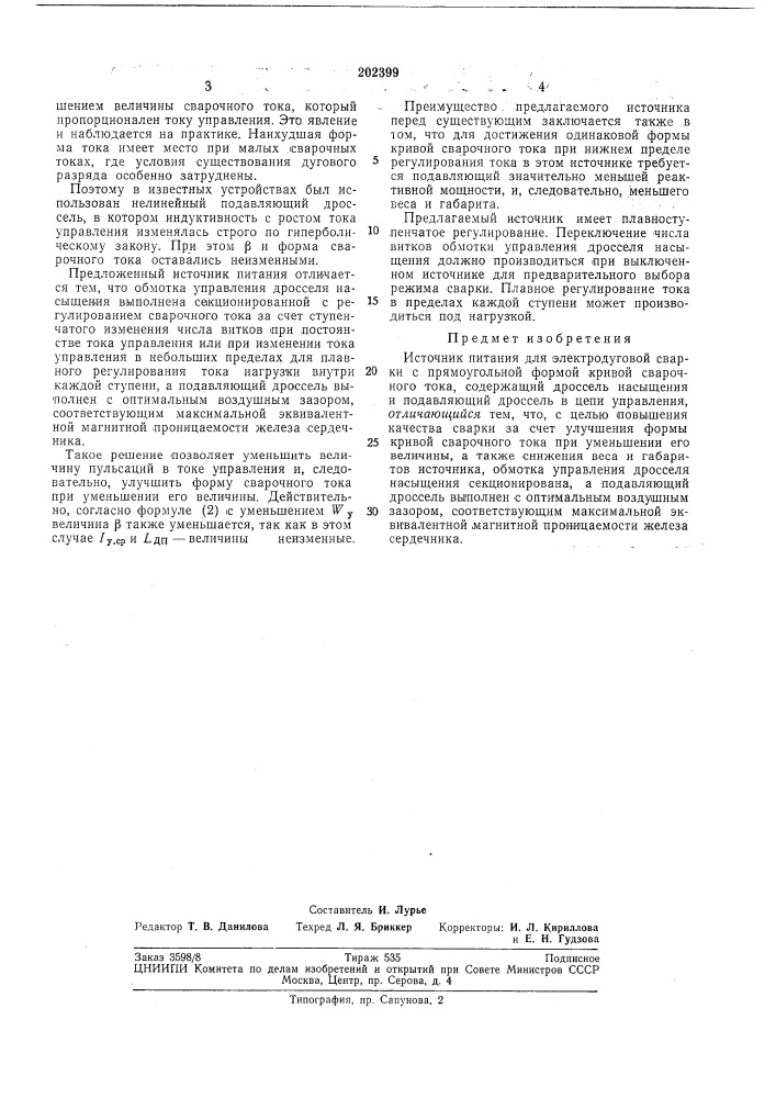 Патент ссср  202399 (патент 202399)