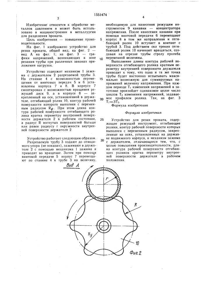 Устройство для резки проката (патент 1551474)