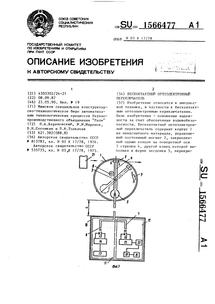 Бесконтактный оптоэлектронный переключатель (патент 1566477)