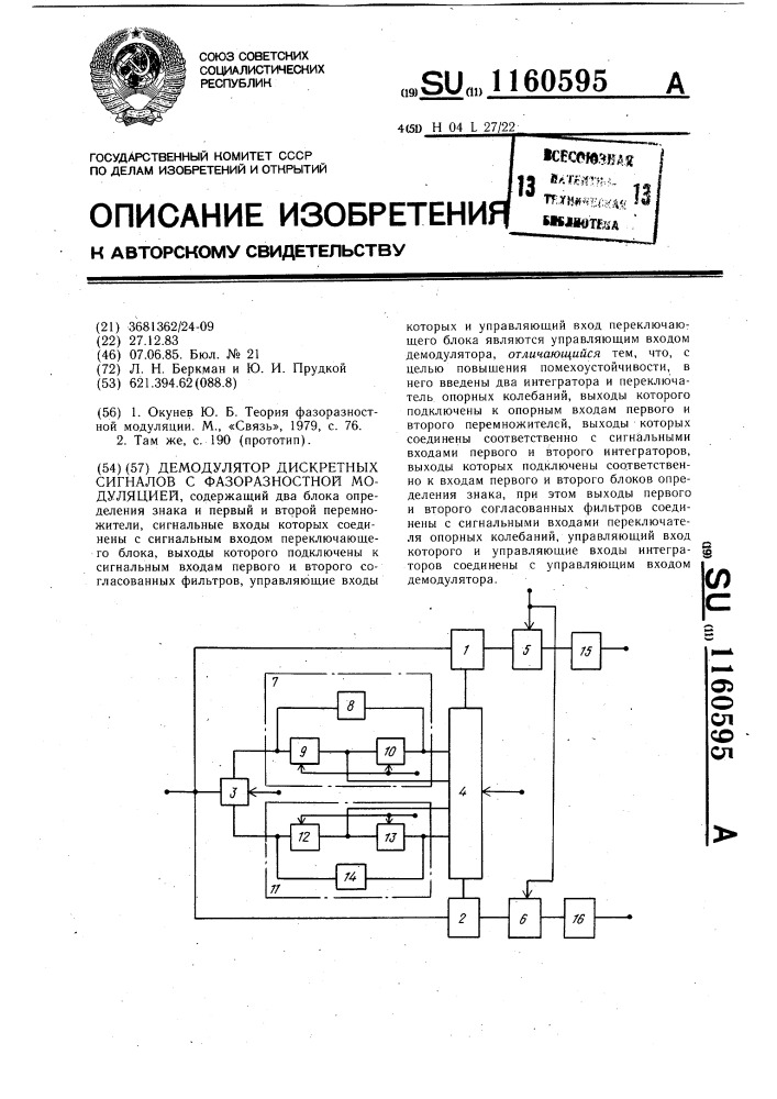Демодулятор дискретных сигналов с фазоразностной модуляцией (патент 1160595)