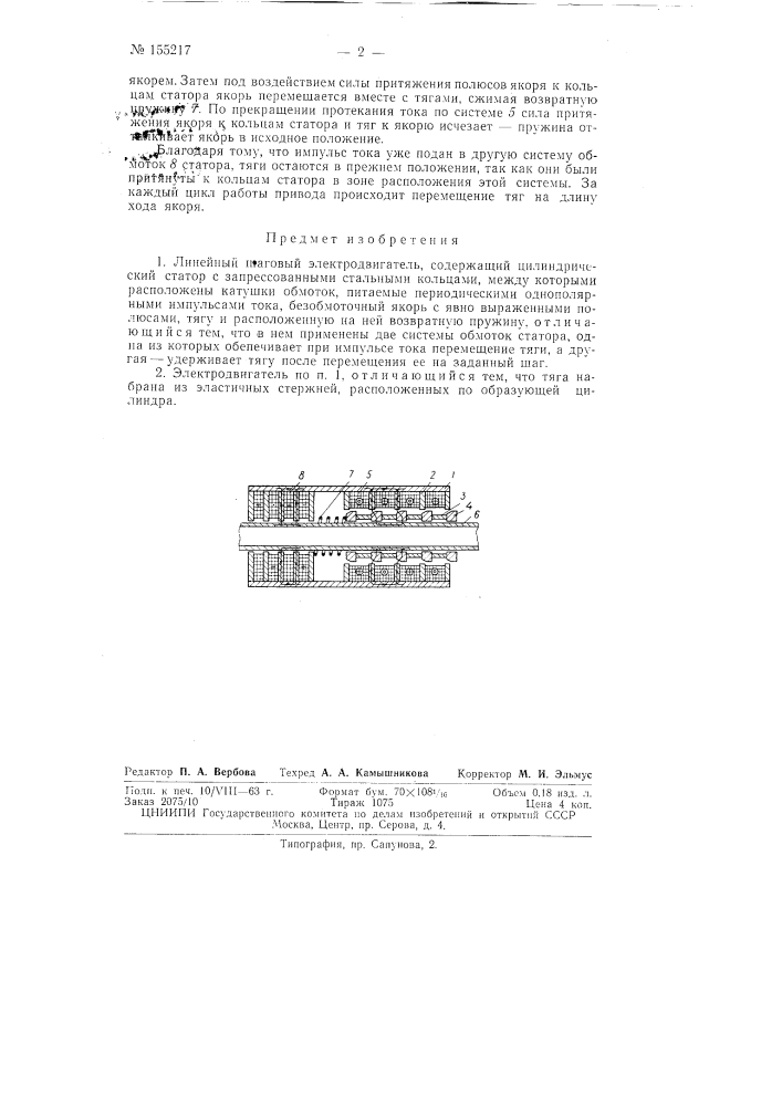 Патент ссср  155217 (патент 155217)