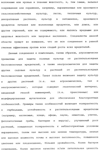 Нафталинизоксазолиновые средства борьбы с беспозвоночными вредителями (патент 2497815)