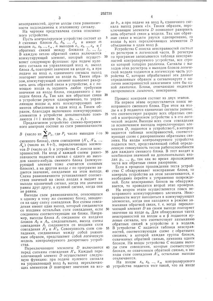 Устройство для контроля функционально-связанных (патент 252731)