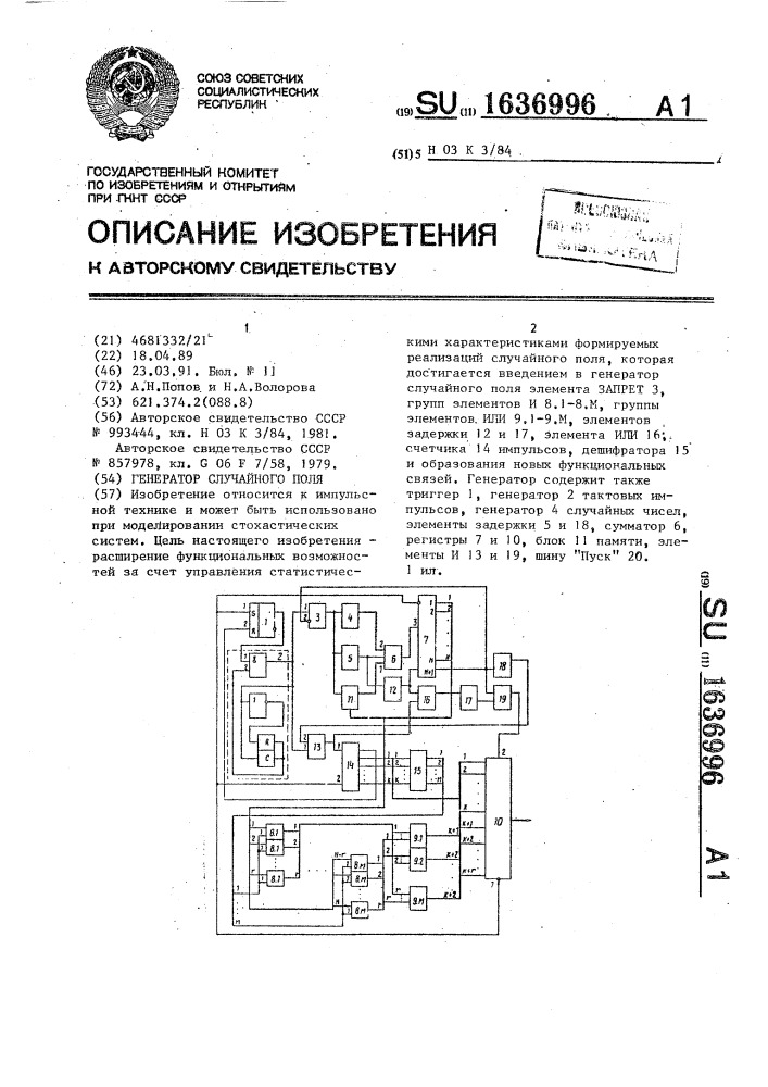 Генератор случайного поля (патент 1636996)