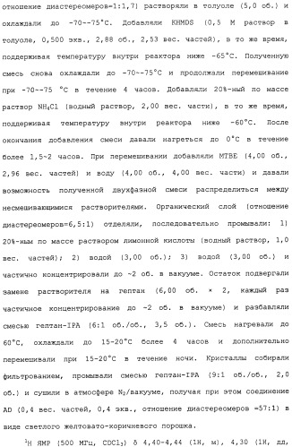 Промежуточные соединения и способы синтеза аналогов галихондрина в (патент 2489437)